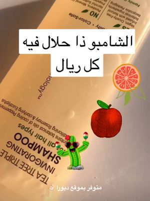 تعبتي من نفشة شعرك وجفافه؟ 🤔 #جيوفاني شامبو هو الحل 👌🏻  #شامبو #شعر #صحي #لامع #عروض #جمال #ديورا #ناعم #عناية  #diorastores #hair  #healthyhair #beauty #keratin #shampoo #giovanni  #fy 